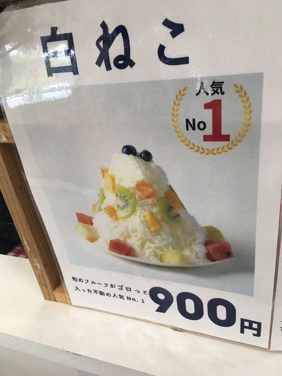 メニュー写真 : 若松かき氷 白ねこ - 二島/ソフトクリーム | 食べログ