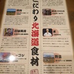 Supu Kare Oku Shiba Shouten - こだわり北海道食材