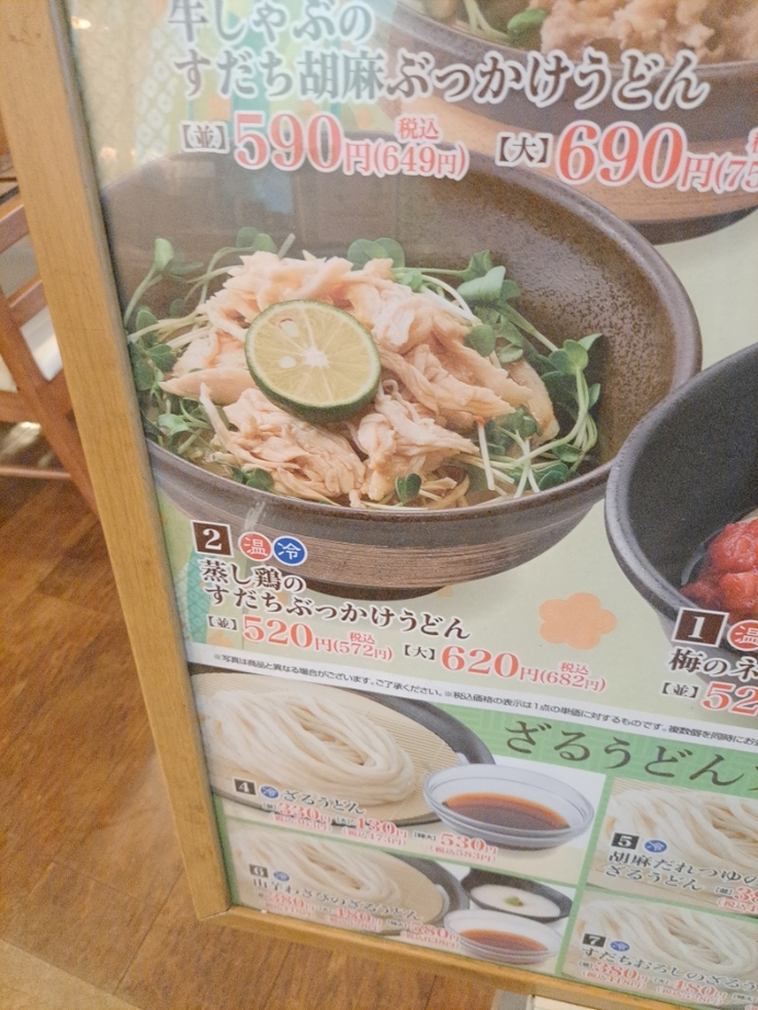 メニュー写真 : 讃岐製麺 中切店 - 比良/うどん | 食べログ