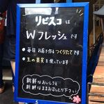 リビスコ - お店のこだわり