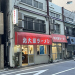 北大塚ラーメン - 