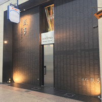 姫路 瓢亭 西二階町店 ふくべ - 
