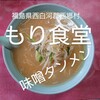 もり食堂