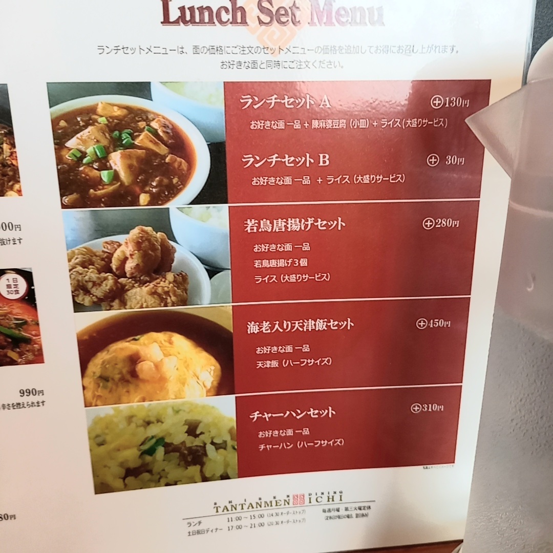 メニュー写真 : 坦坦面市 （タンタンメン イチ） - 山城/担々麺 | 食べログ