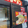 ○新 ネギラーメン 新橋店