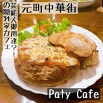 Paty Cafe - 