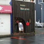 キッチン ブルー グローブ - 店舗外観