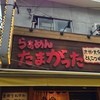 たまがった  横浜西口店