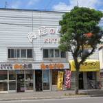 Koku Ichiban Ra-Men Midoriya - 弁当屋、肉屋、ラーメン屋のコラボです