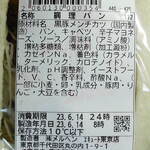 Sandoicchihausu Meruhen - ...「北見男爵の野菜コロッケ（453円）」の食品添加物情報。。