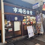 Ichiba Shokudou - 