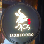 Yakiniku Ushigoro - 