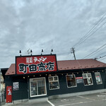 町田商店 - 外観