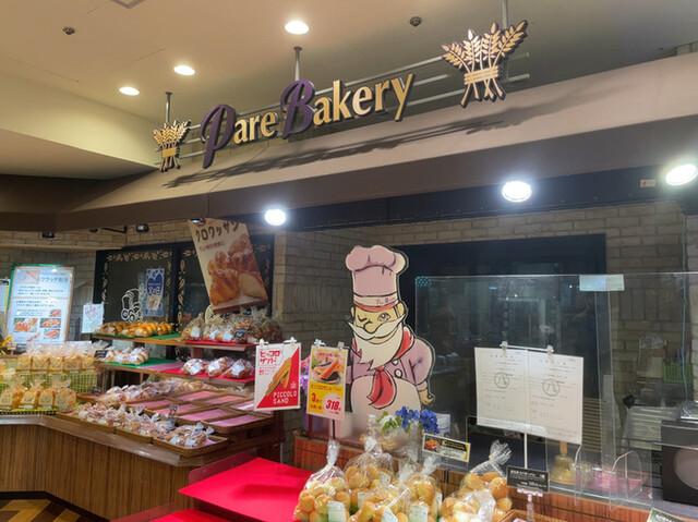 Palet Bakery Paremarushe Nakamura Ten photo 4