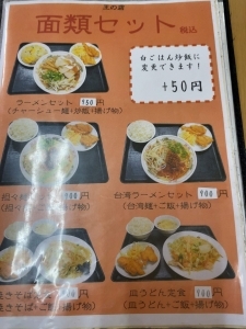 メニュー写真 : 中国料理 新華 本店 - 龍谷大前深草/中華料理 | 食べログ