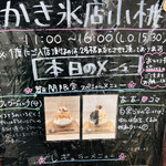 かき氷店 小桃 - 