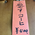 純喫茶 フレンド - 