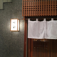 鮨と豆腐料理　あい田 本店 - 