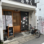 つけめん 恵那く - 