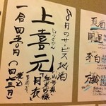 地酒焼酎と肴 弥太郎 - 今月のサービス地酒