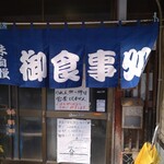 金沢食堂 - 入口