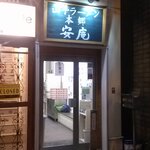 ゆきラーメン 山手 - 