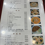 中華料理 成喜 - 