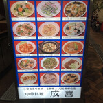 中華料理 成喜 - 