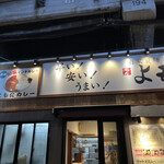 よもだそば 御徒町店 - 