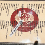 니혼슈토 지도리노 와바르 핫카쿠 신바시점 - 