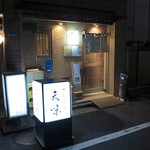 天味 - 夜の部＜2013.08＞以上＠8,000円突破の巻きでした。