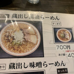 喜多方食堂 麺や 玄 - 