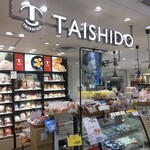 208331909 - お菓子の太子堂 茅ヶ崎店