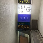 串の芝浜 - 2021/01/19