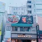 本格牛タン居酒屋 牛タン番長 - 