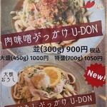 武蔵野うどん 雫 - メニュー