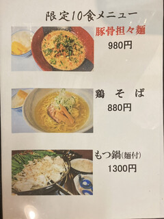 博多ラーメン 亀八 - メニュー、豚骨坦々麺もあります