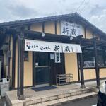 Ramen Shinzou - 宇美町の県道６８号線沿いにあるラーメン店です。
                         
                        この日のランチは県道福岡太宰府線沿いにある此方にお邪魔してみました。