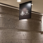 カントニーズ 燕 - 