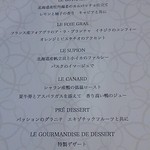 レストラン ラ・フロレゾン・ドゥ・タケウチ - 