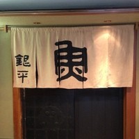 魚匠 銀平 道頓堀店 - 