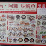 台南阿輝炒鱔魚 - 