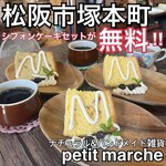 ナチュラル&ハンドメイド雑貨 ぷちまるしぇ - 