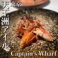 キャプテンズワーフ - 