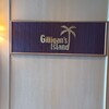 ギリガンズ アイランド