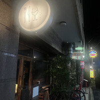 ワインとくつろぐ ツキアカリ - 