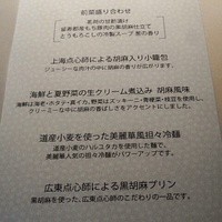 中国料理 美麗華 - 夏食健美 メニュー