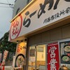 でんえんらーめん 川西市役所前店