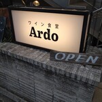 ワイン食堂Ardo - 