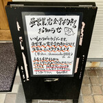 しんのすけ - 外看板